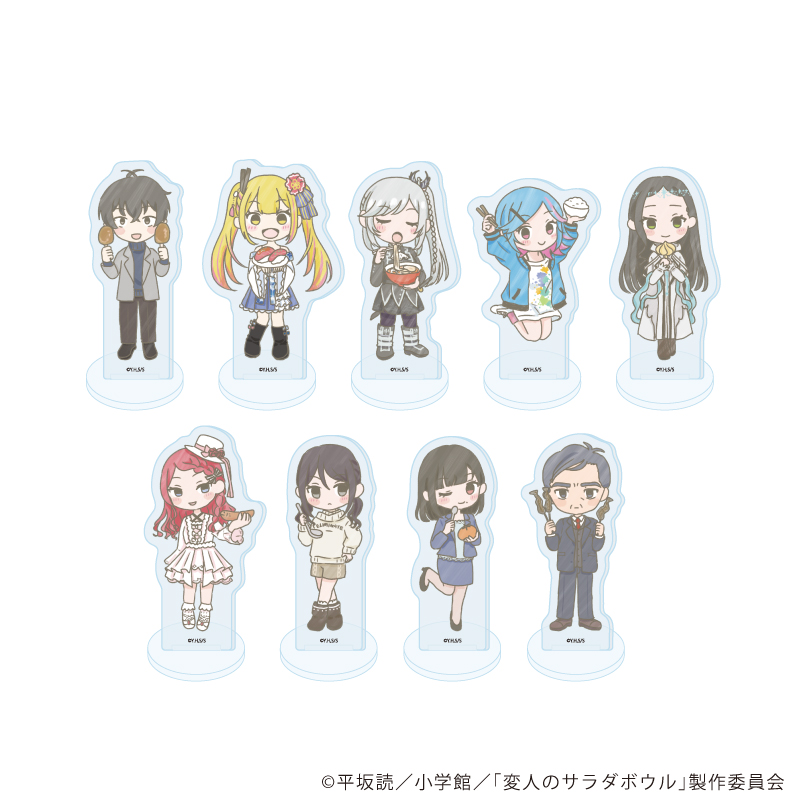 変人のサラダボウル_アクリルぷちスタンド01/コンプリートセット(全9種)(グラフアートイラスト)【コンプリートセット/9個入り】