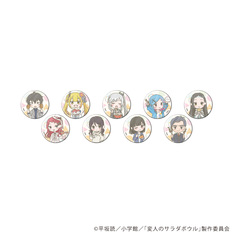 変人のサラダボウル_缶バッジ02/コンプリートセット(全9種)(グラフアートイラスト)【コンプリートセット/9個入り】