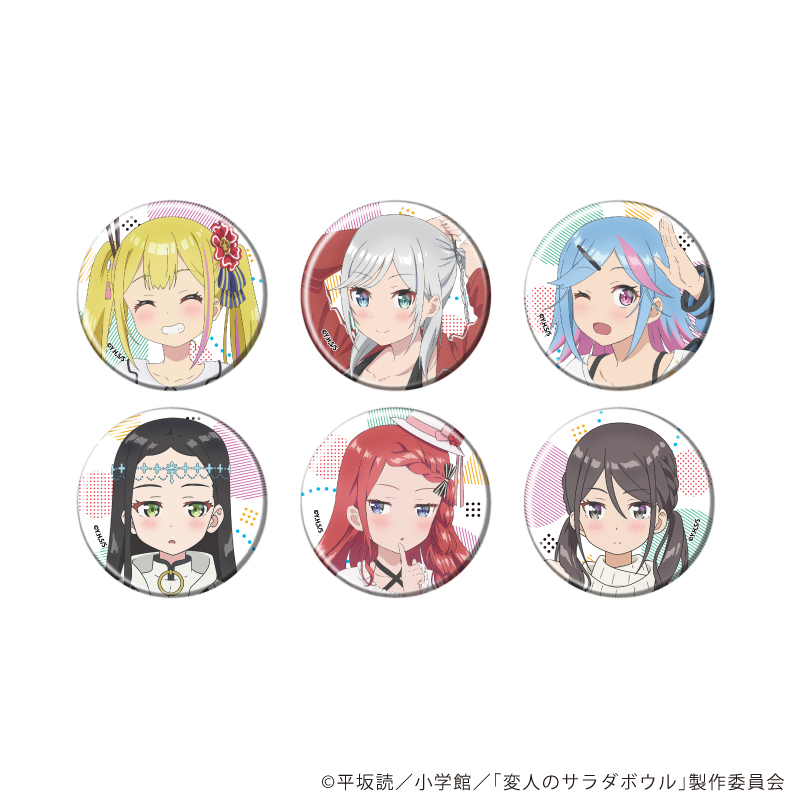 変人のサラダボウル_缶バッジ01/コンプリートセット(全6種)(公式イラスト)【コンプリートセット/6個入り】