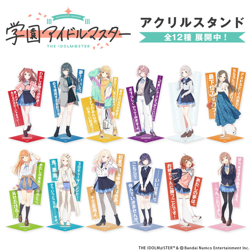 学園アイドルマスター アクリルスタンド | j-hobby Collection