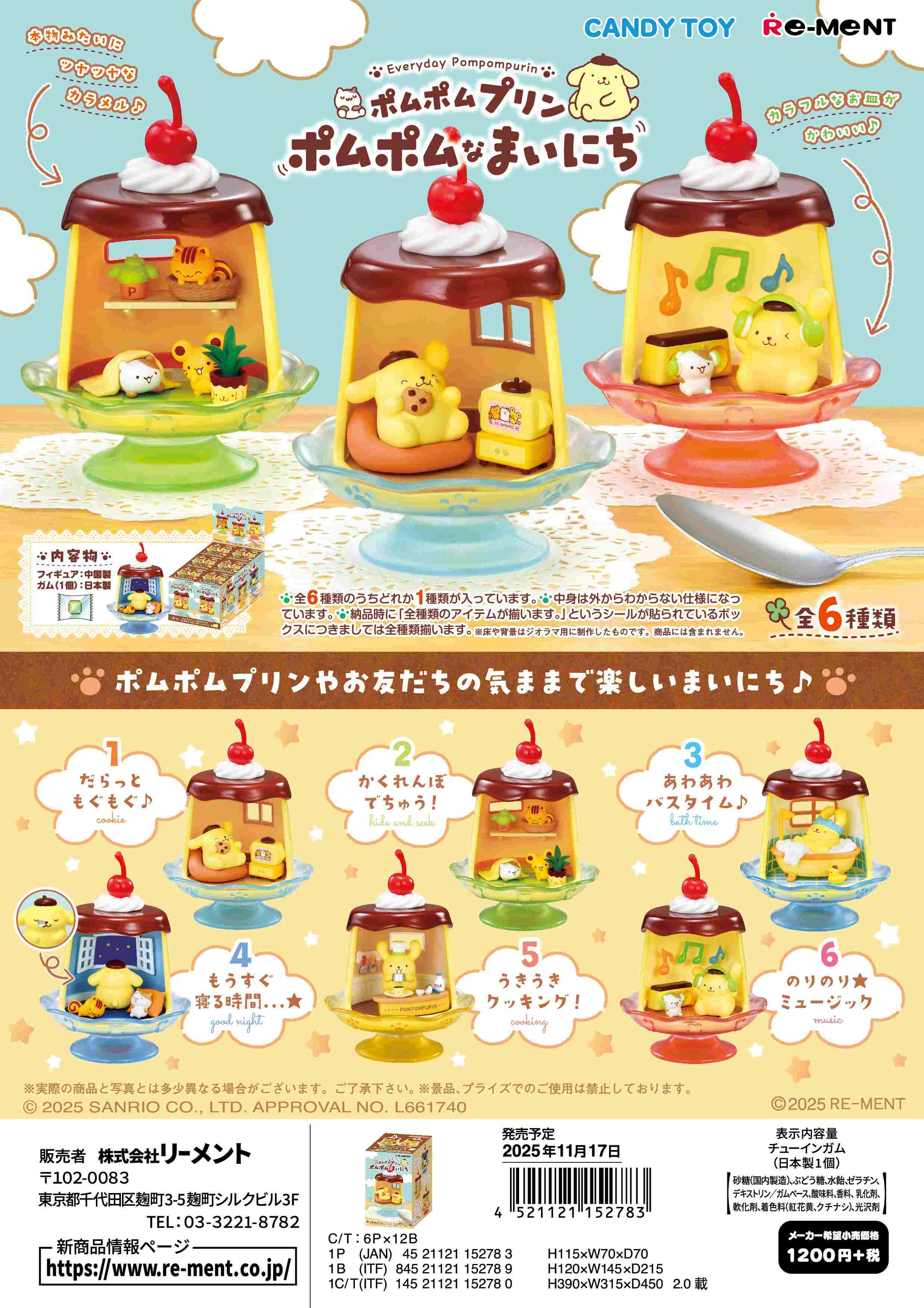 サンリオキャラクターズ_ポムポムプリン ポムポムなまいにち