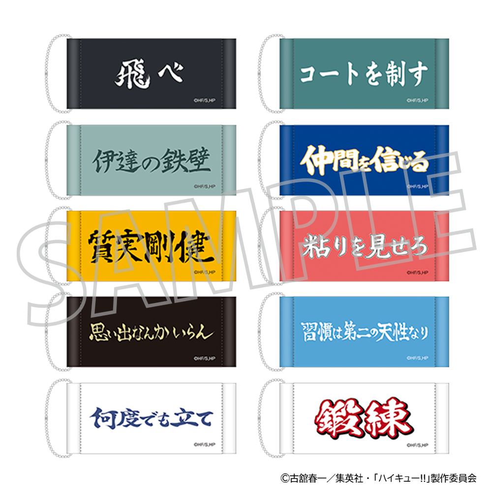 ハイキュー!!_ミニタペストリーコレクション／vol.1　【BOX／10パック入り】