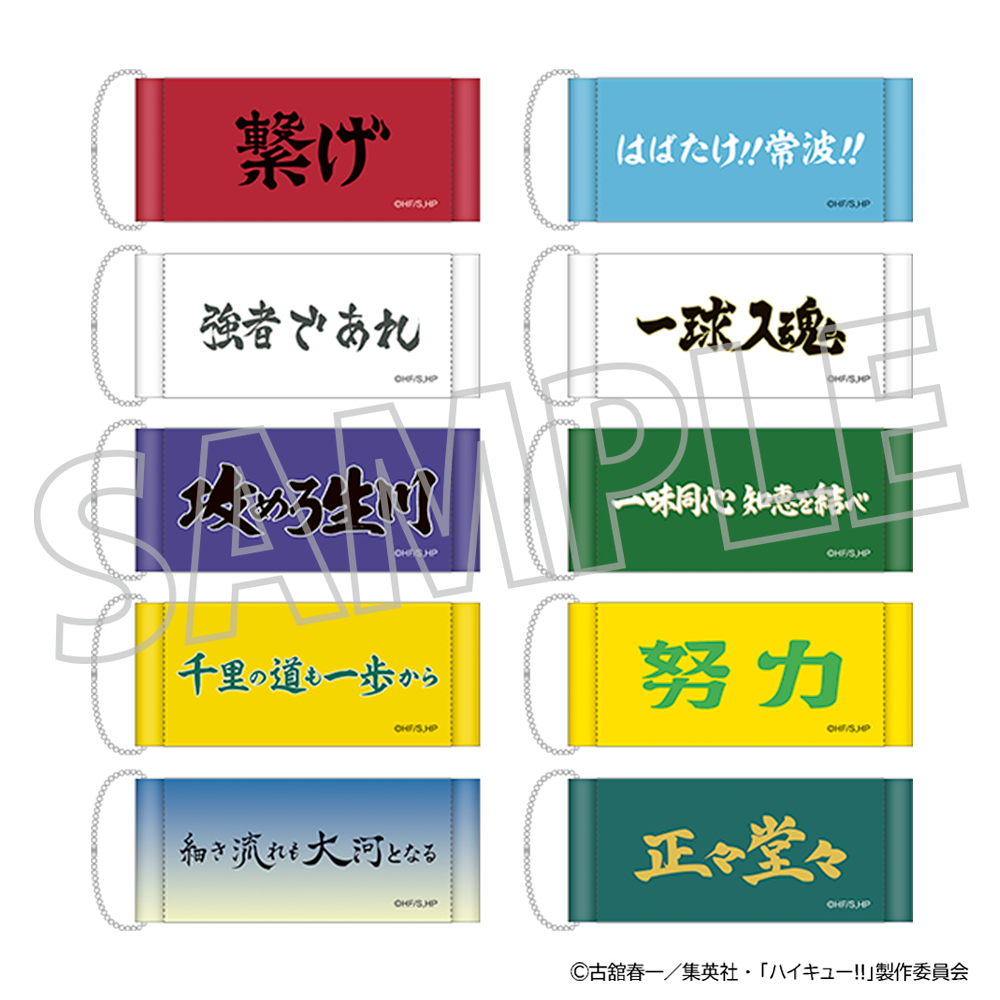 ハイキュー!!_ミニタペストリーコレクション／vol.2　【BOX／10パック入り】
