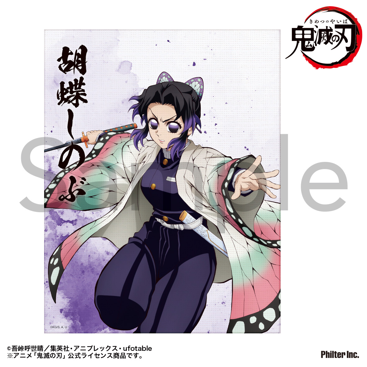 鬼滅の刃_ミニキャンバス (胡蝶しのぶ) | 鬼滅の刃公式グッズ