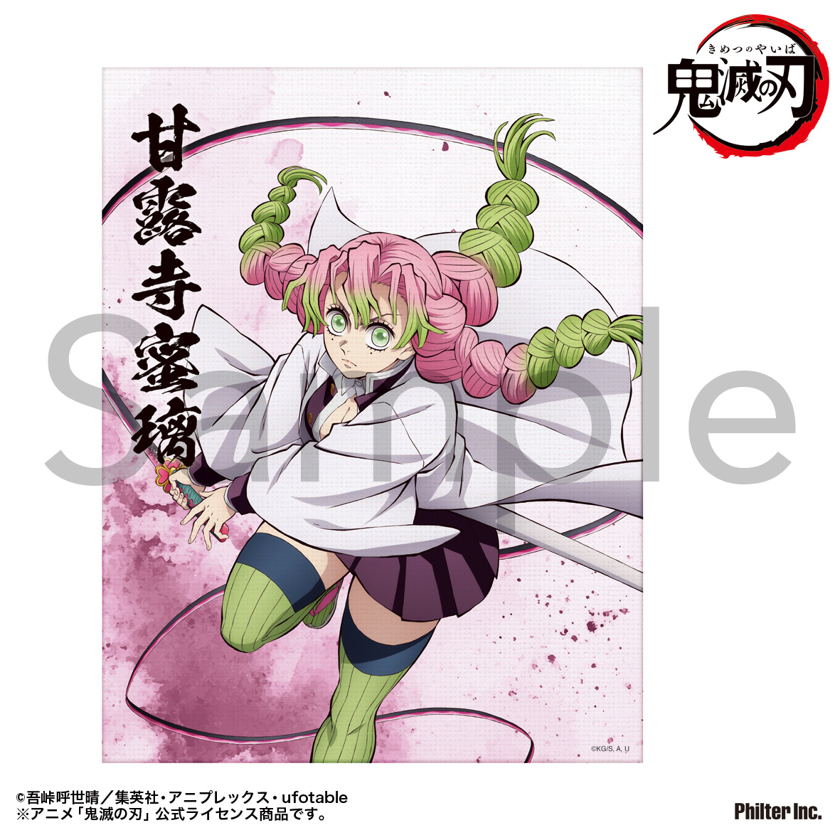 鬼滅の刃_ミニキャンバス　(甘露寺蜜璃)