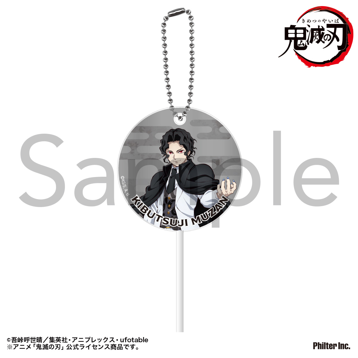 鬼滅の刃_ペロキャンキーホルダー　鬼舞辻無惨