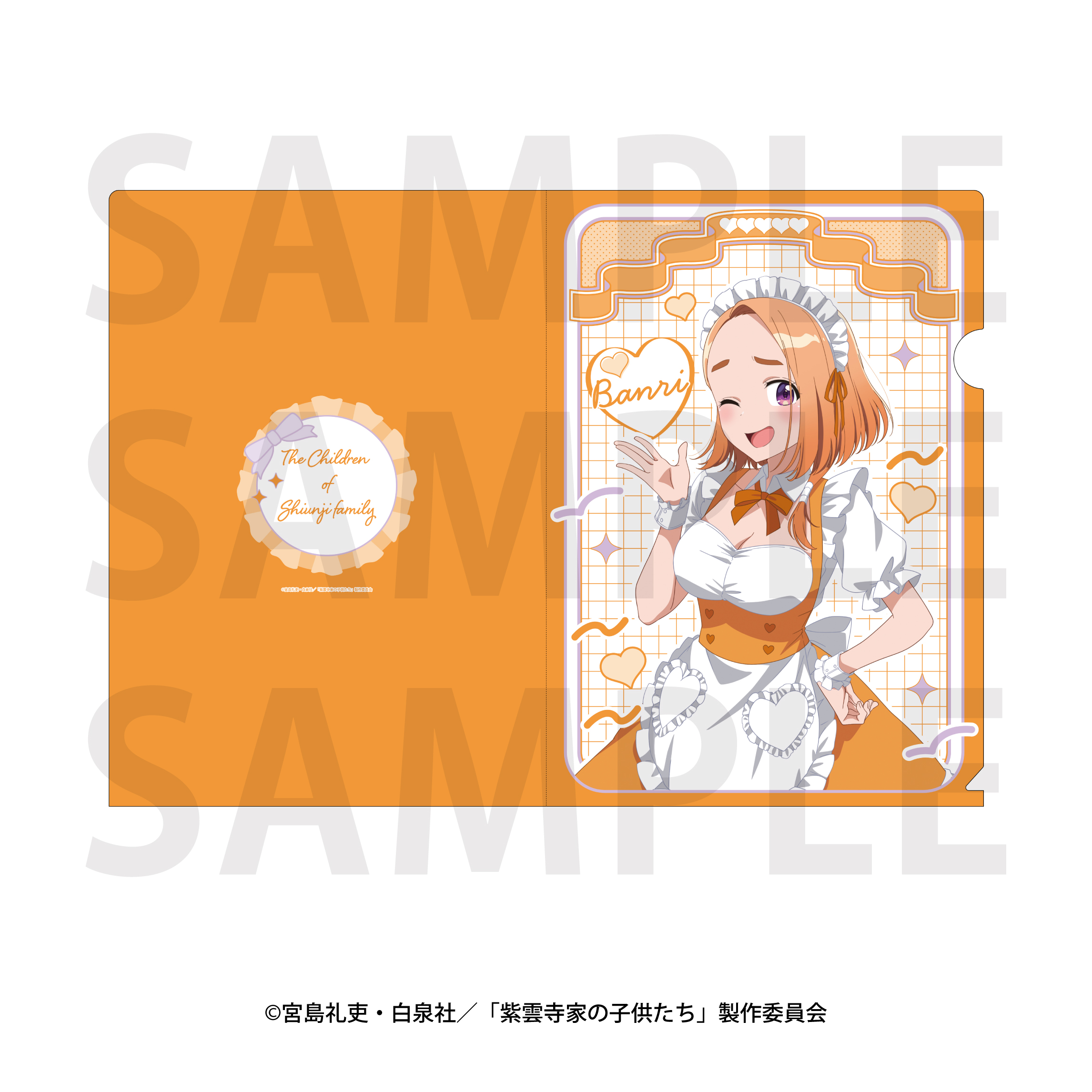 紫雲寺家の子供たち_クリアファイル メイド 万里