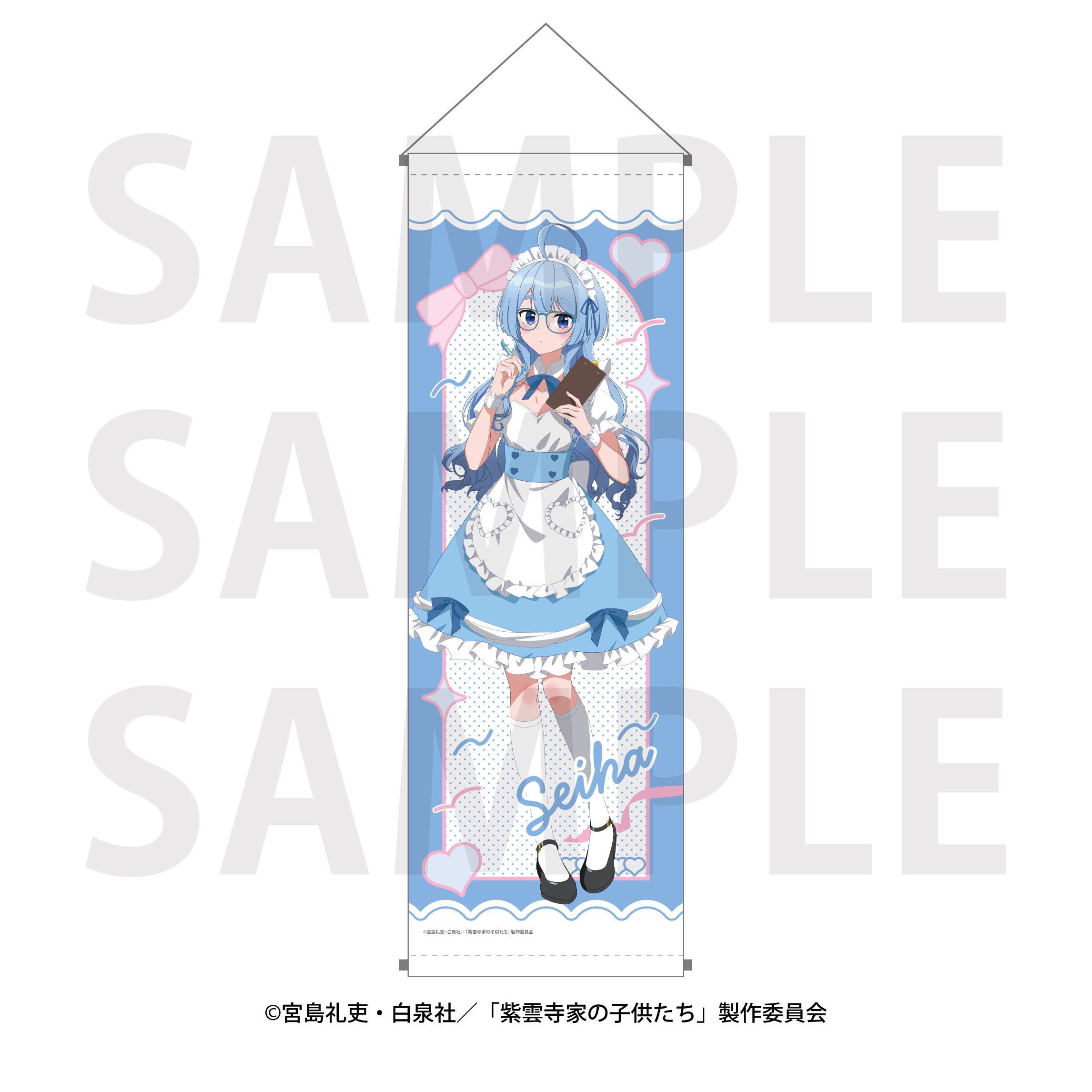 紫雲寺家の子供たち_B2ハーフタペストリー メイド 清葉
