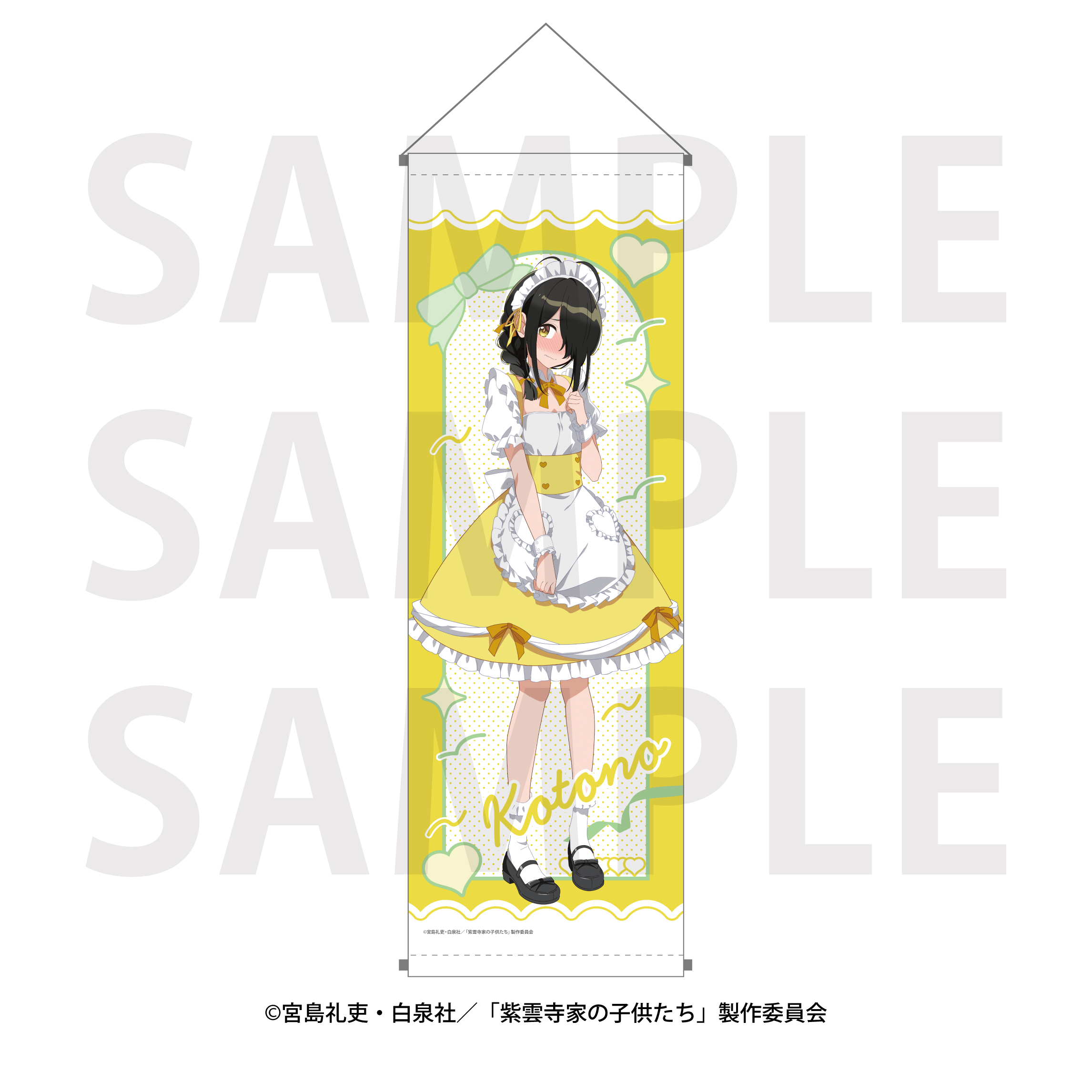 ゆ*き様 紫雲寺南　紫雲寺家の子供たち　風バスタオル　タペストリー　シークレット 紫雲寺南 紫雲寺家の子供たち 風バスタオル タペストリー