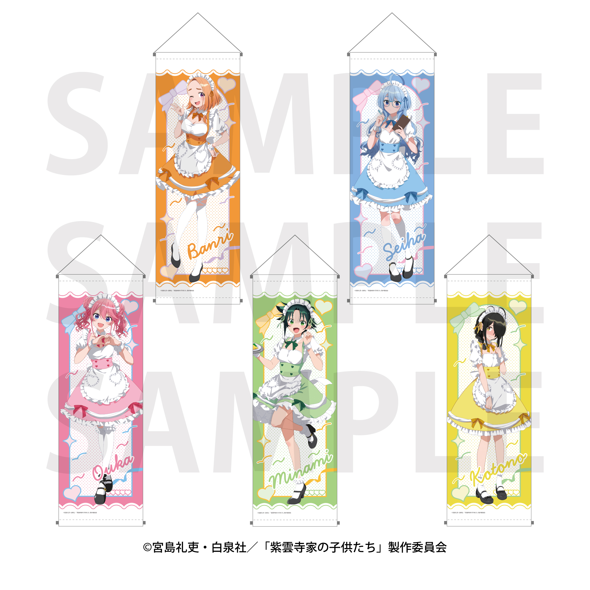 ゆ*き様 紫雲寺南　紫雲寺家の子供たち　風バスタオル　タペストリー　シークレット 紫雲寺南 紫雲寺家の子供たち 風バスタオル タペストリー