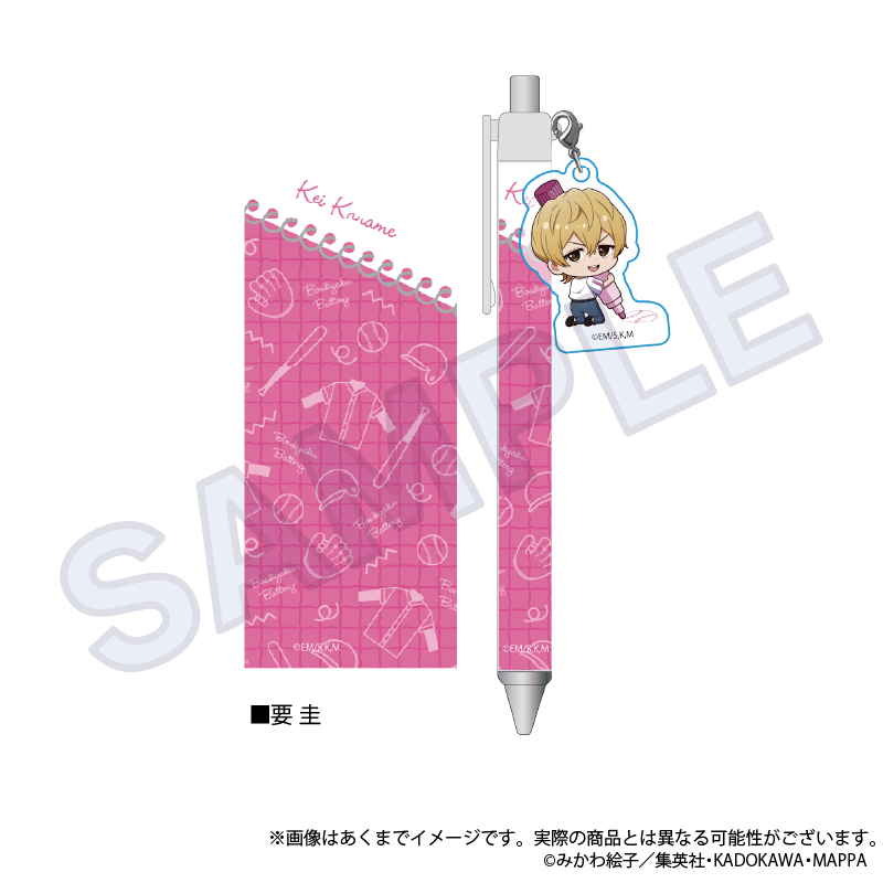 忘却バッテリー_チャーム付きボールペン　おえかきっちょver.　要 圭