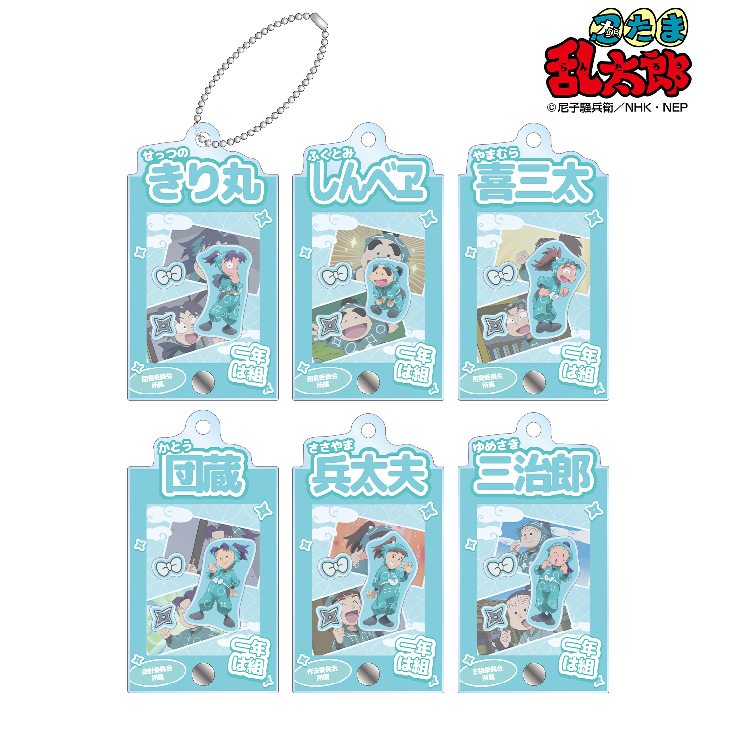 忍たま乱太郎_トレーディング 一年は組 場面写パーツ付きフレームアクリルチャーム ver.B(単位/コンプリートBOX/6個入り)