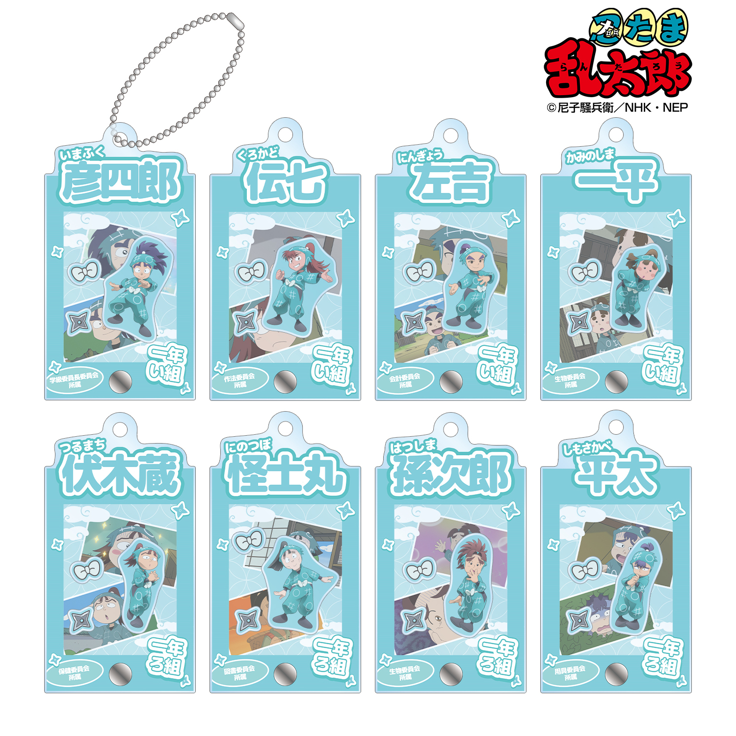 忍たま乱太郎_トレーディング 一年い組&一年ろ組 場面写パーツ付きフレームアクリルチャーム(単位/コンプリートBOX/8個入り)