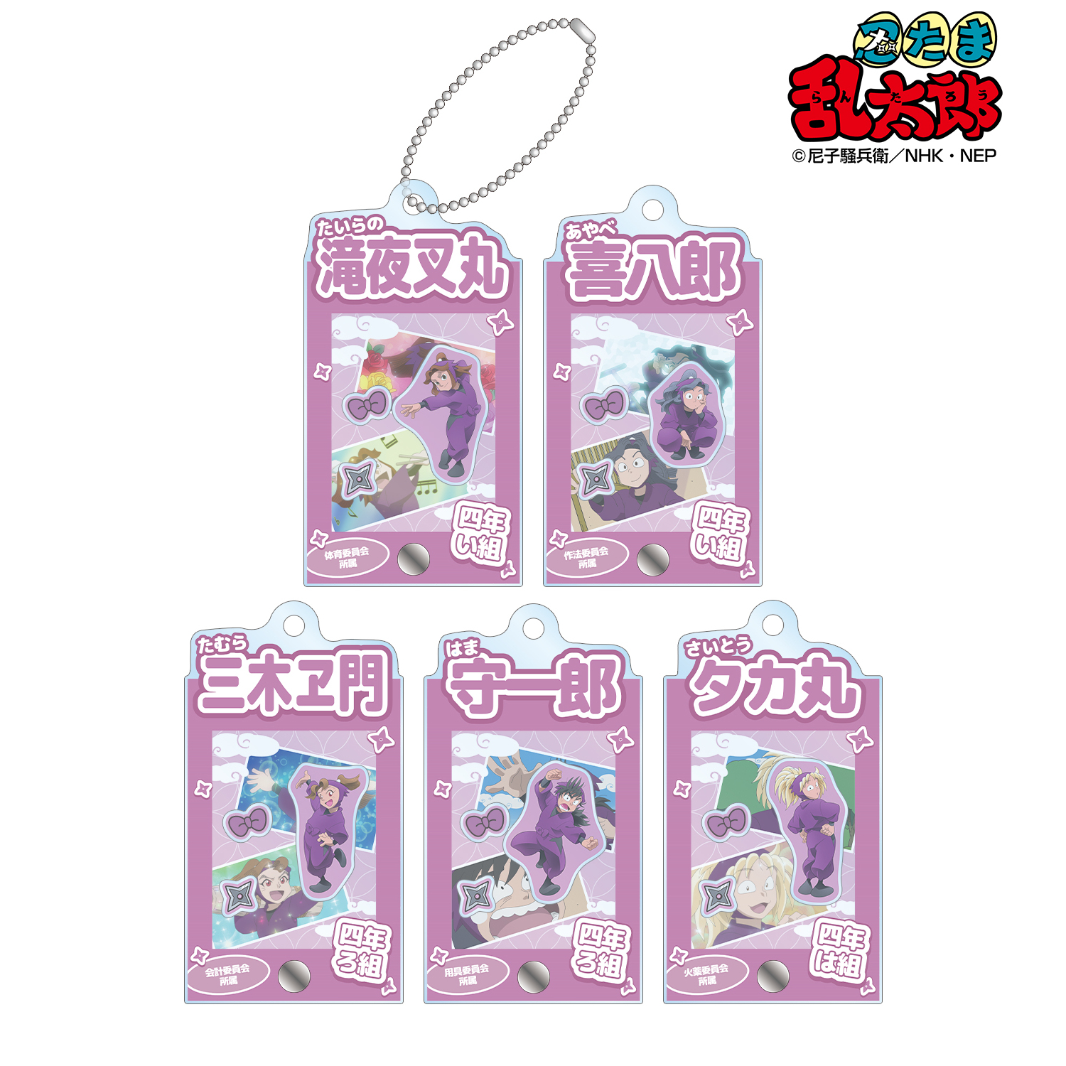 忍たま乱太郎_トレーディング 四年生 場面写パーツ付きフレームアクリルチャーム(単位/コンプリートBOX/5個入り)