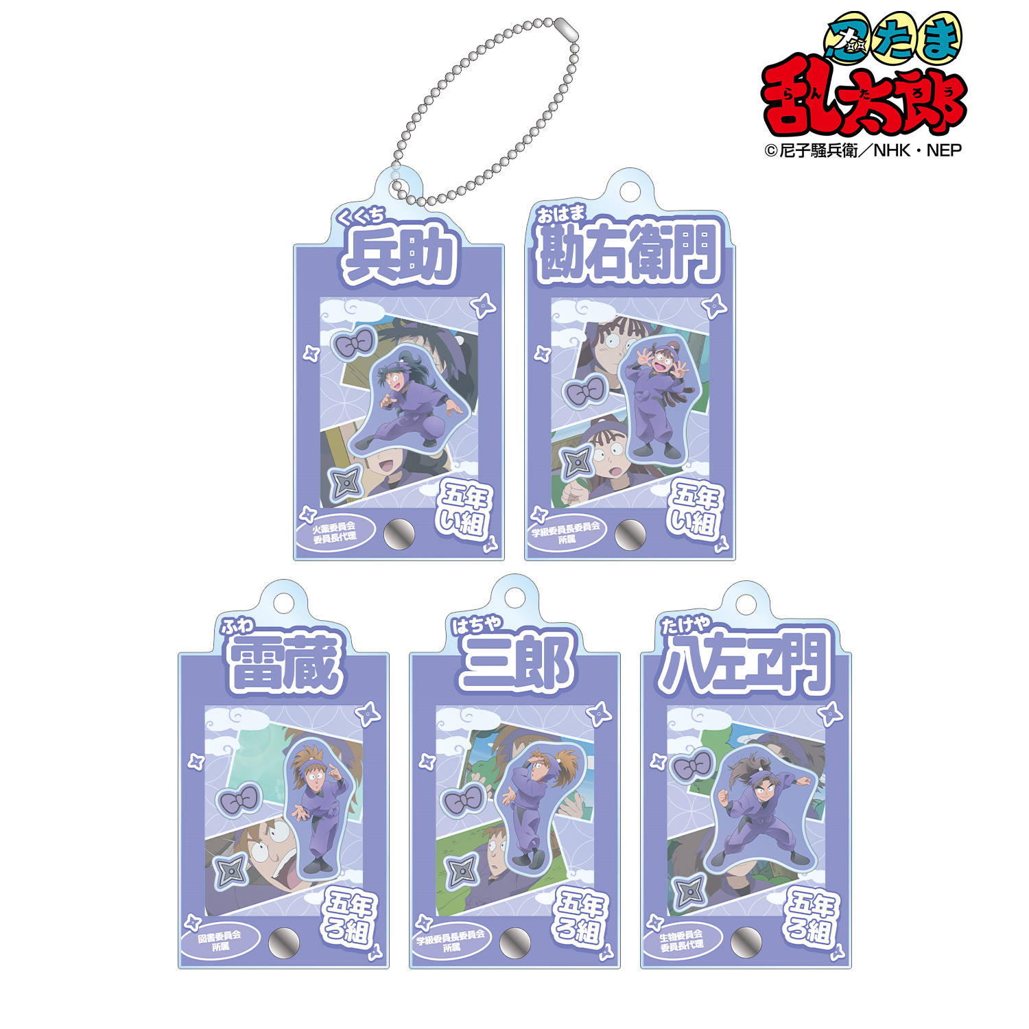 忍たま乱太郎_トレーディング 五年生 場面写パーツ付きフレームアクリルチャーム(単位/コンプリートBOX/5個入り)