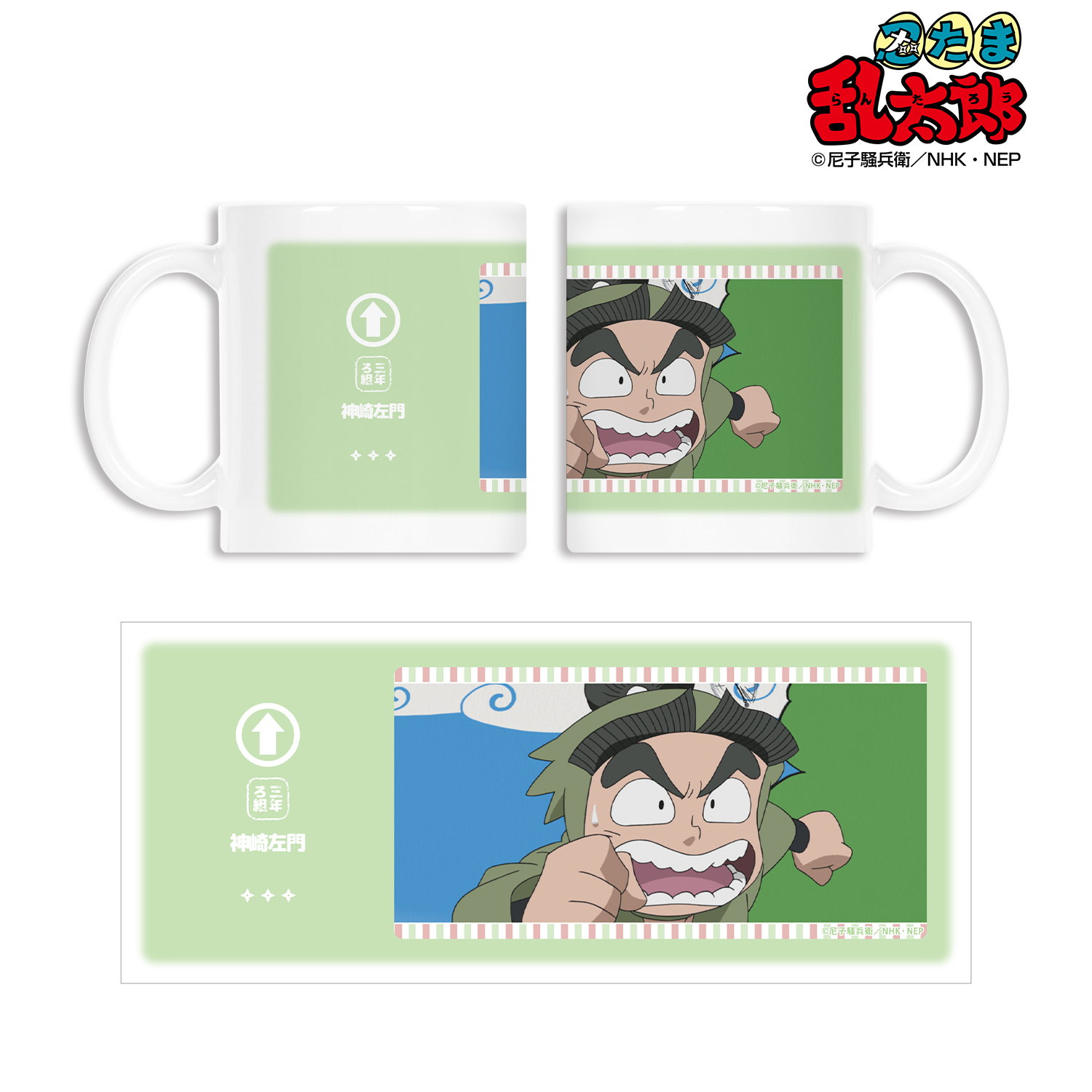 忍たま乱太郎_神崎左門 場面写マグカップ