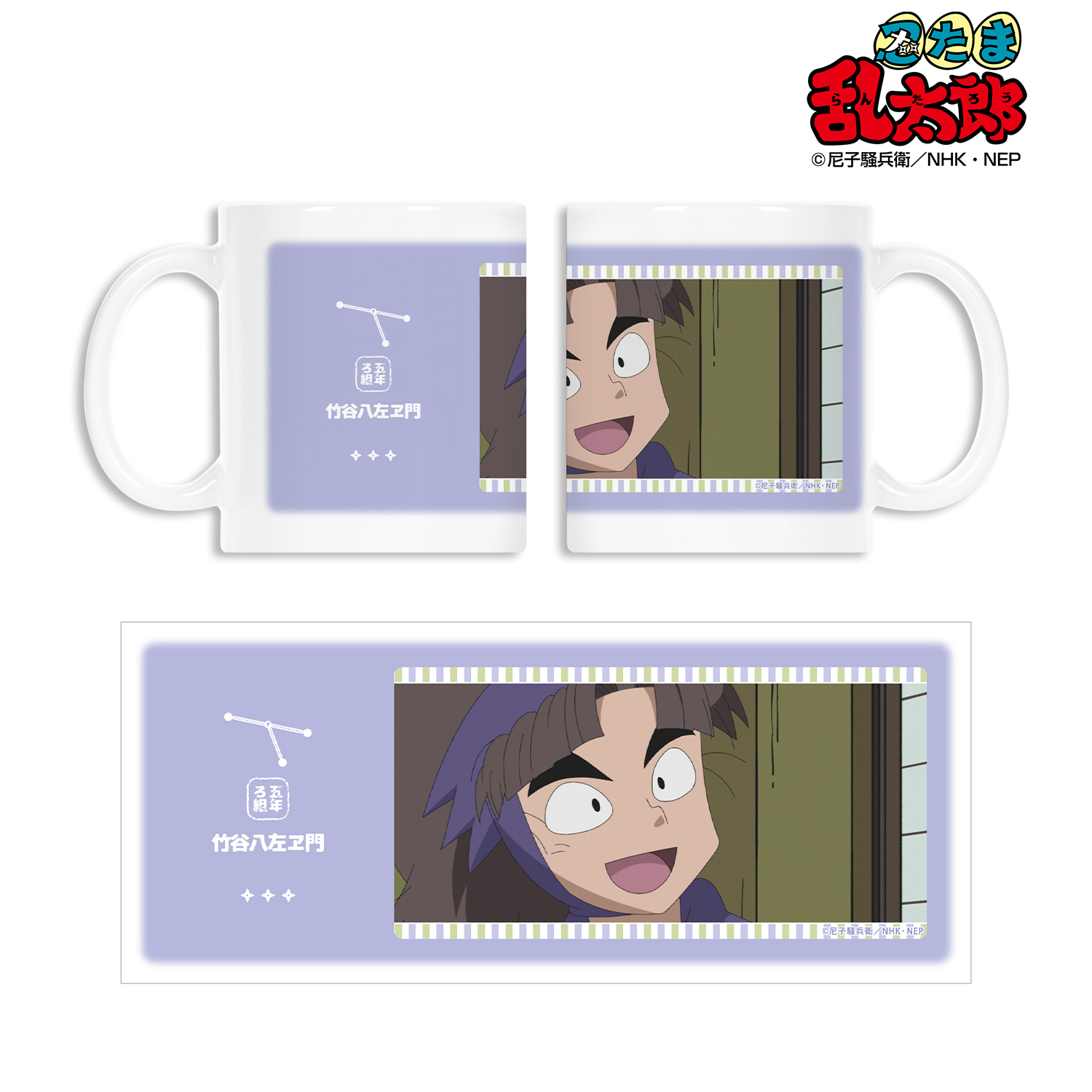 忍たま乱太郎_竹谷八左ヱ門 場面写マグカップ