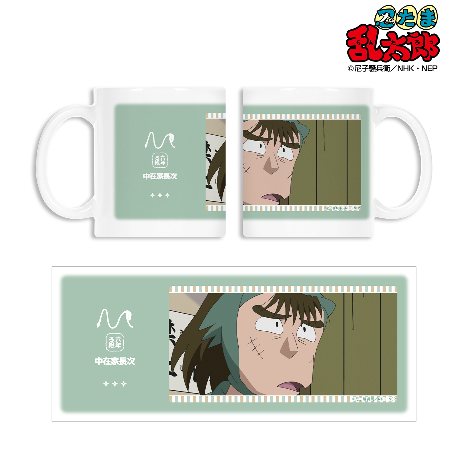 忍たま乱太郎_中在家長次 場面写マグカップ