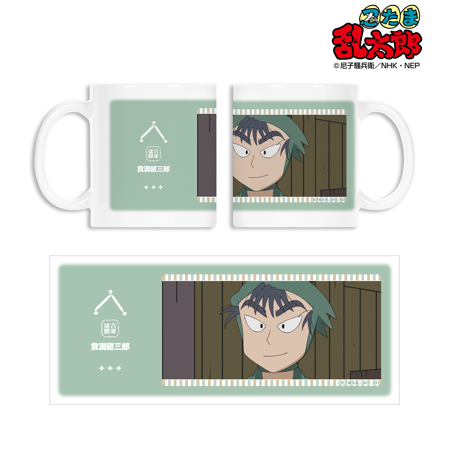 忍たま乱太郎_食満留三郎 場面写マグカップ
