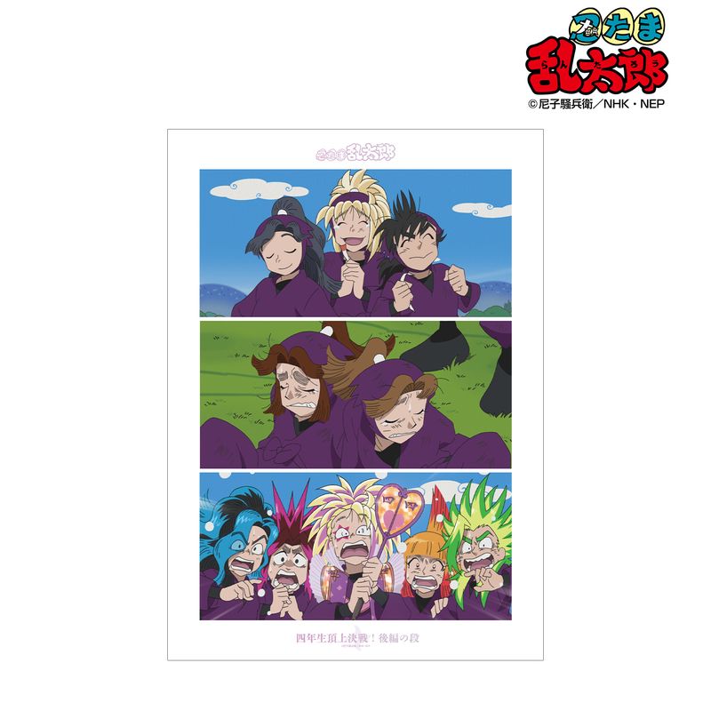 忍たま乱太郎_四年生頂上決戦！後編の段 場面写A3マット加工ポスター