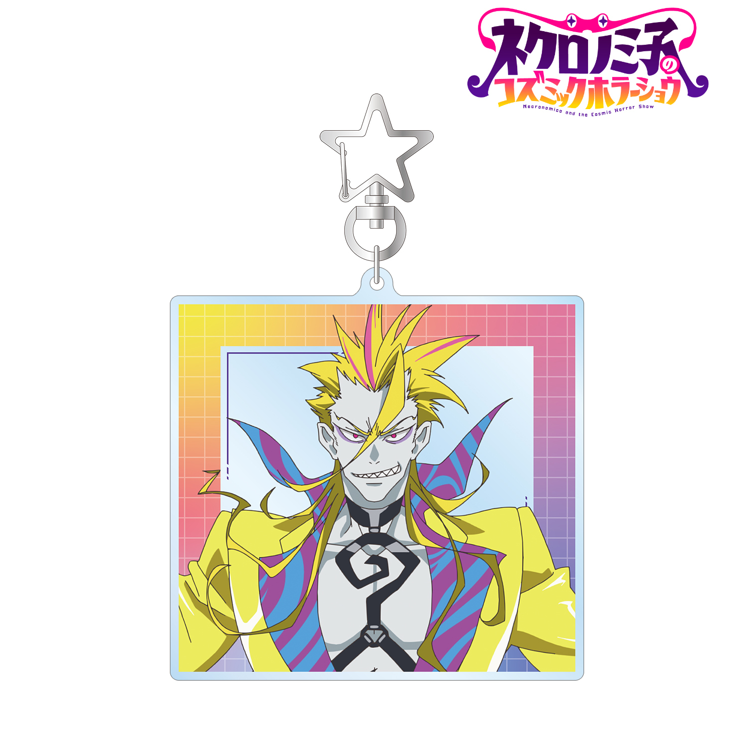 ネクロノミ子のコズミックホラーショウ_ハスター BIGアクリルキーホルダー
