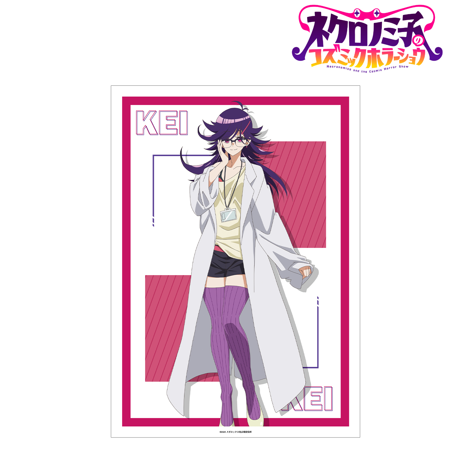 ネクロノミ子のコズミックホラーショウ_天叢ケイ A3マット加工ポスター