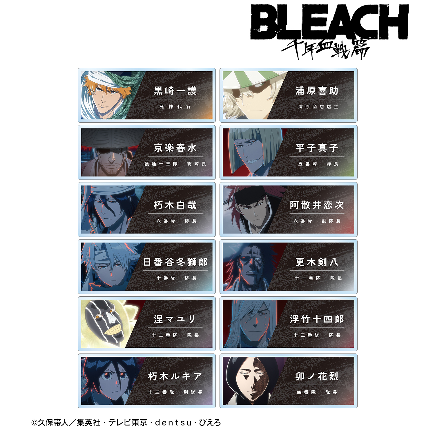 BLEACH 千年血戦篇_トレーディング場面写アクリルネームプレート ver.A  (単位/コンプリートBOX)【BOX/12パック入り】