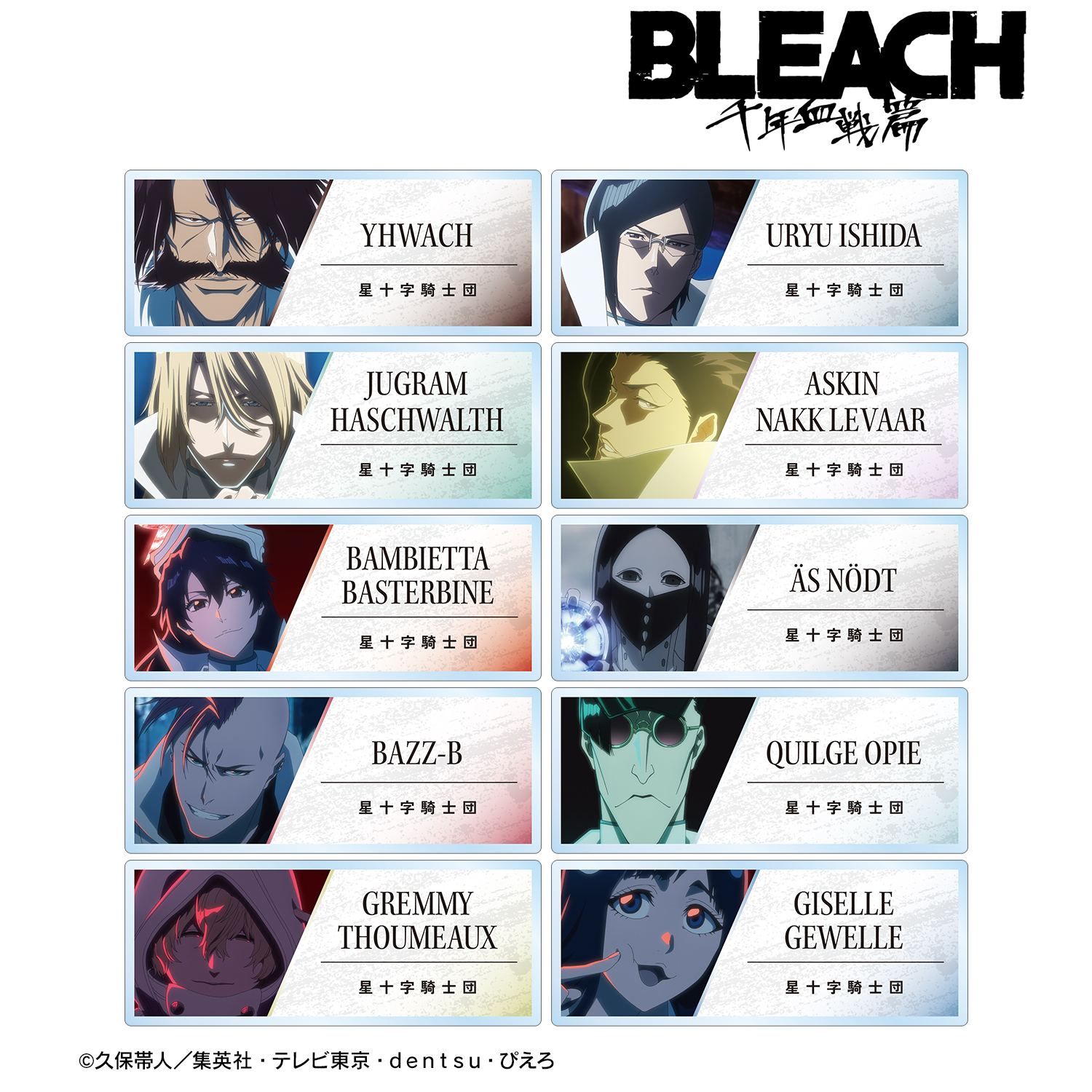 BLEACH 千年血戦篇_トレーディング場面写アクリルネームプレート ver.B  (単位/コンプリートBOX)【BOX/10パック入り】