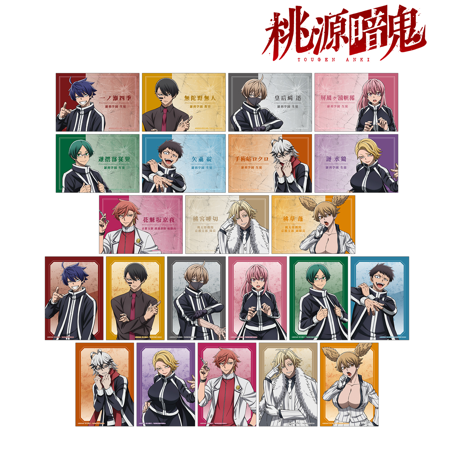 桃源暗鬼_トレーディングブロマイド(単位/コンプリートBOX)【BOX/22パック入り】