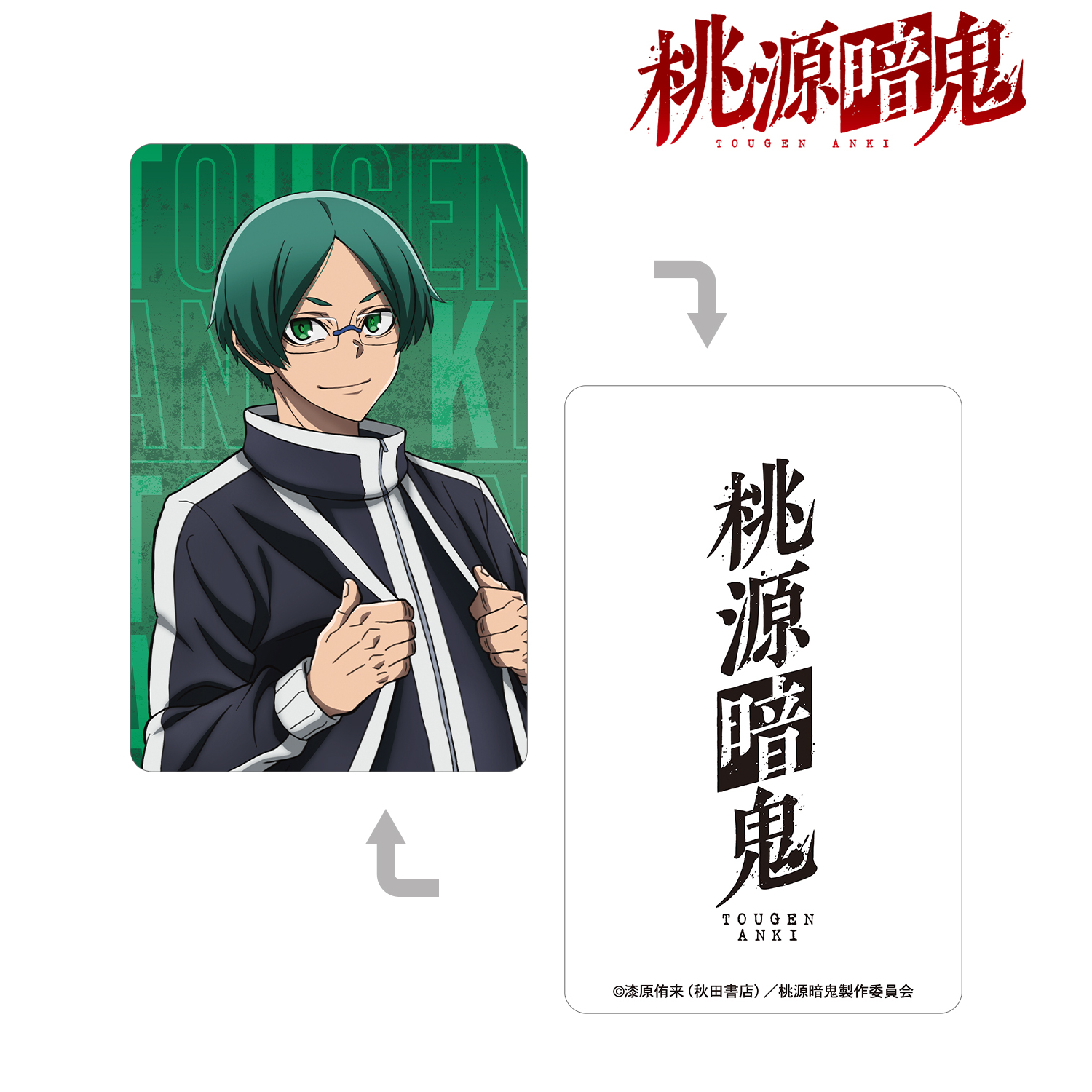 桃源暗鬼_遊摺部従児 プラスチックカード | 公式グッズ・公式