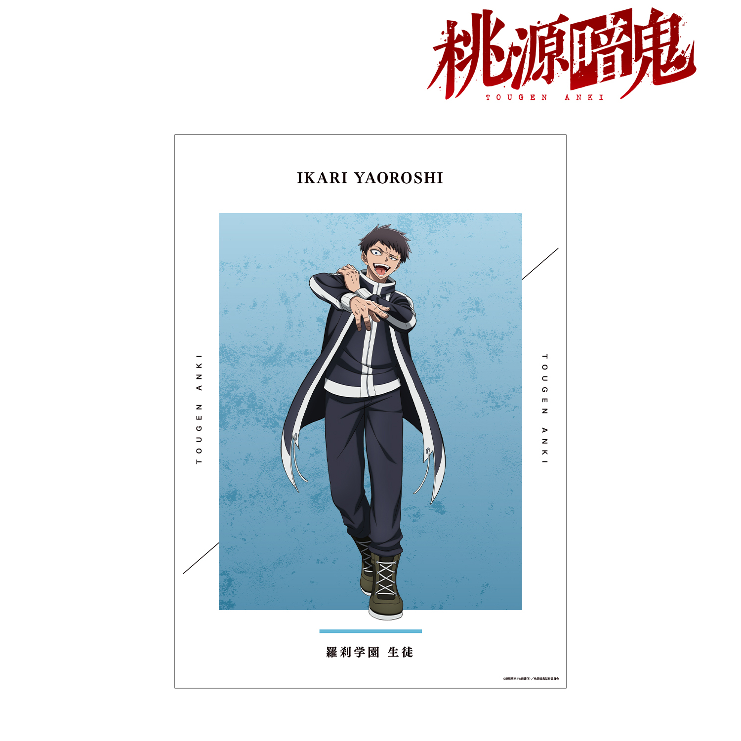 桃源暗鬼_矢颪 碇 A3マット加工ポスター