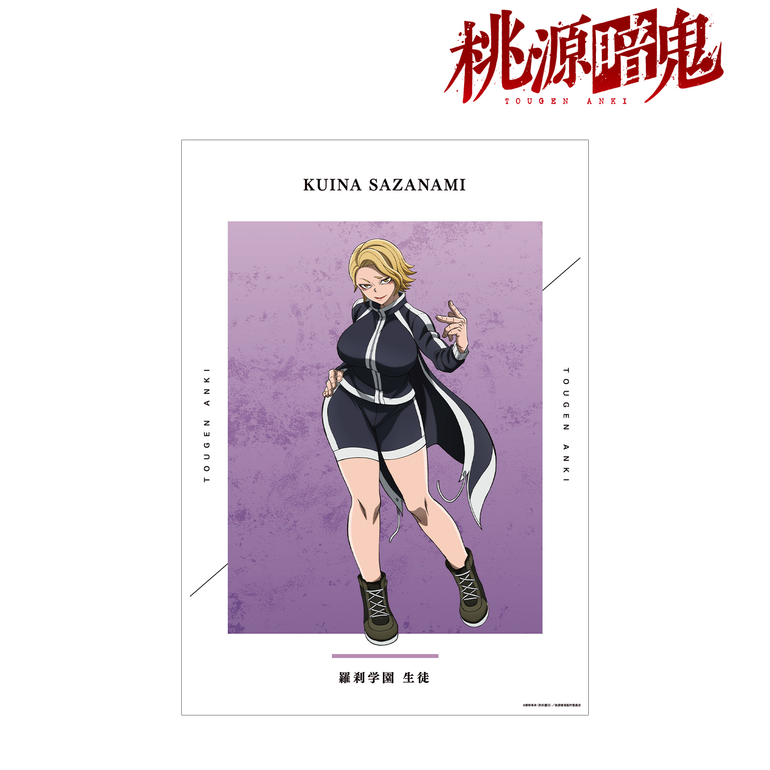 桃源暗鬼_漣 水鶏 A3マット加工ポスター