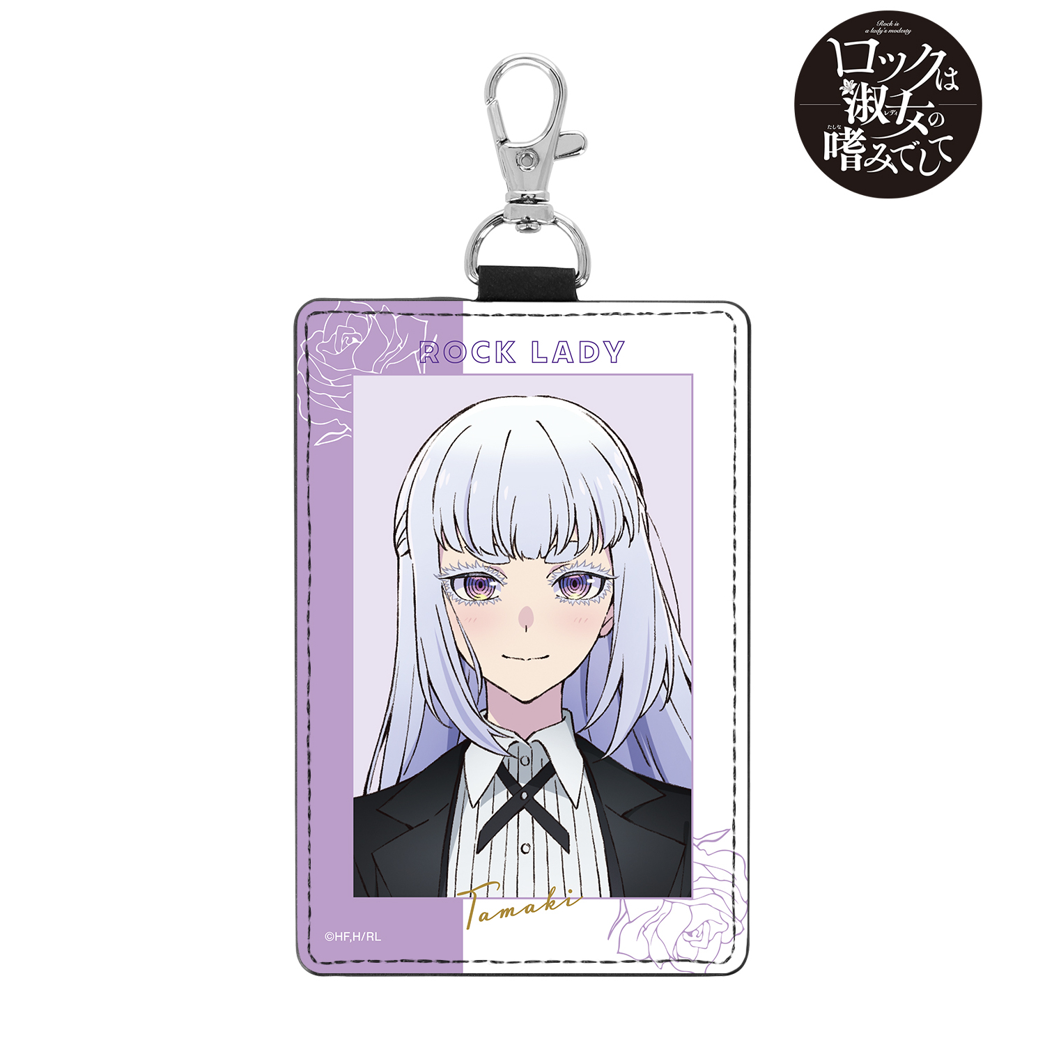 ロックは淑女の嗜みでして_白矢環 ナスカン付き1ポケット縦型パスケース