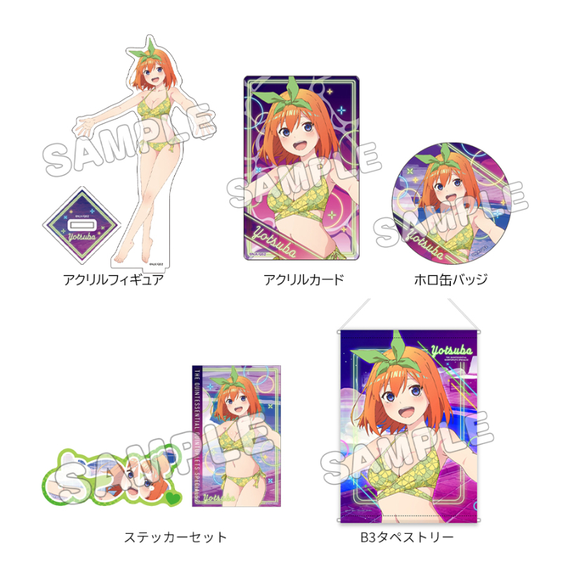 五等分の花嫁＊_グッズセット+／水着ナイトプール／四葉