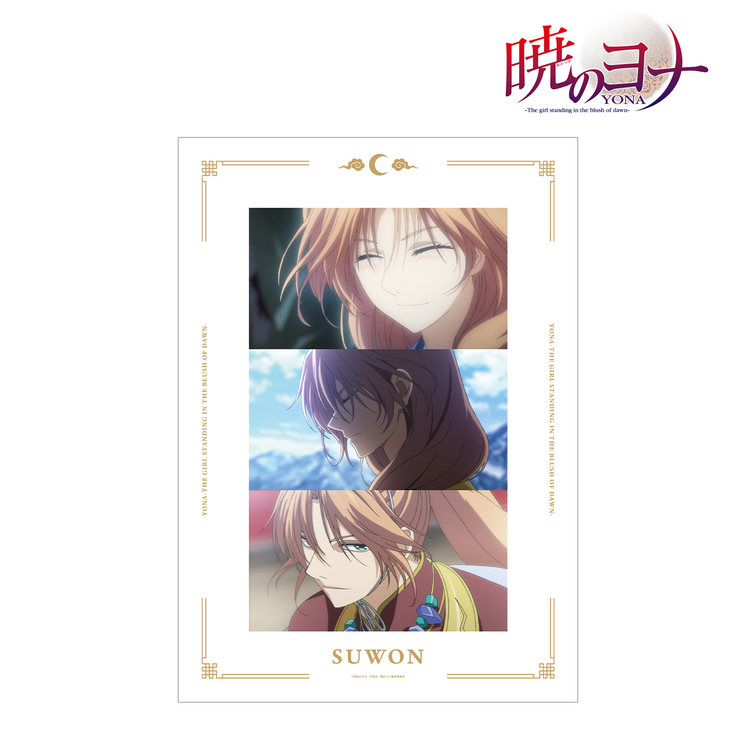 暁のヨナ 暁のヨナ』DVD Vol.8 - マーベラス
