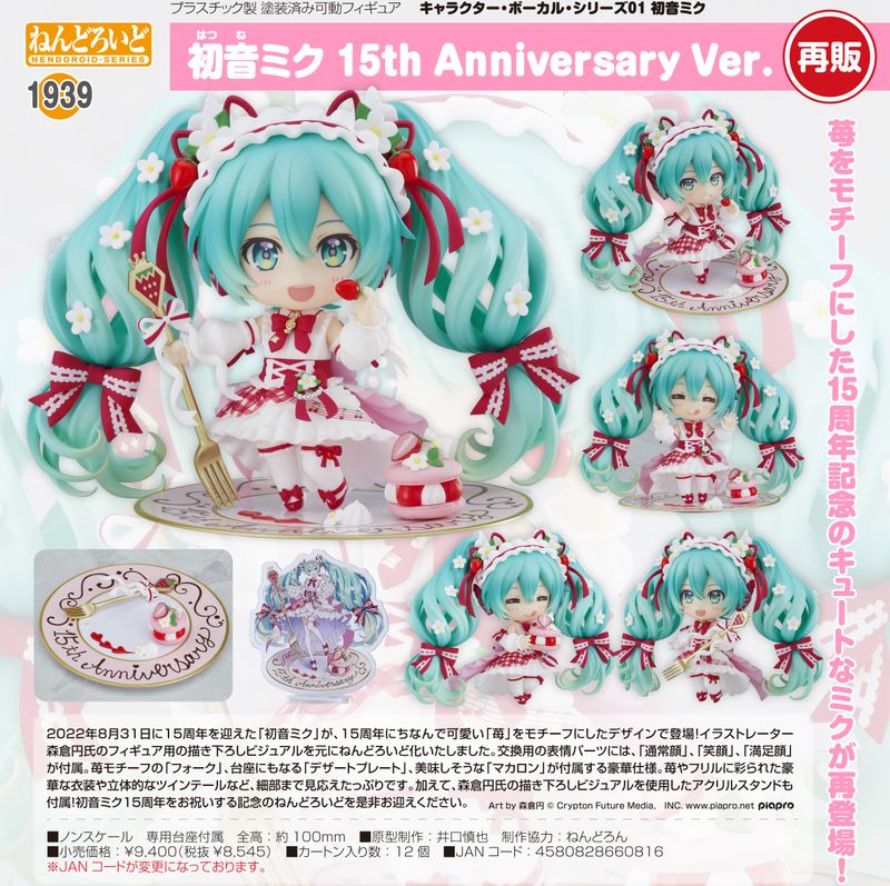 キャラクター・ボーカル・シリーズ01 初音ミク_ねんどろいど 初音ミク