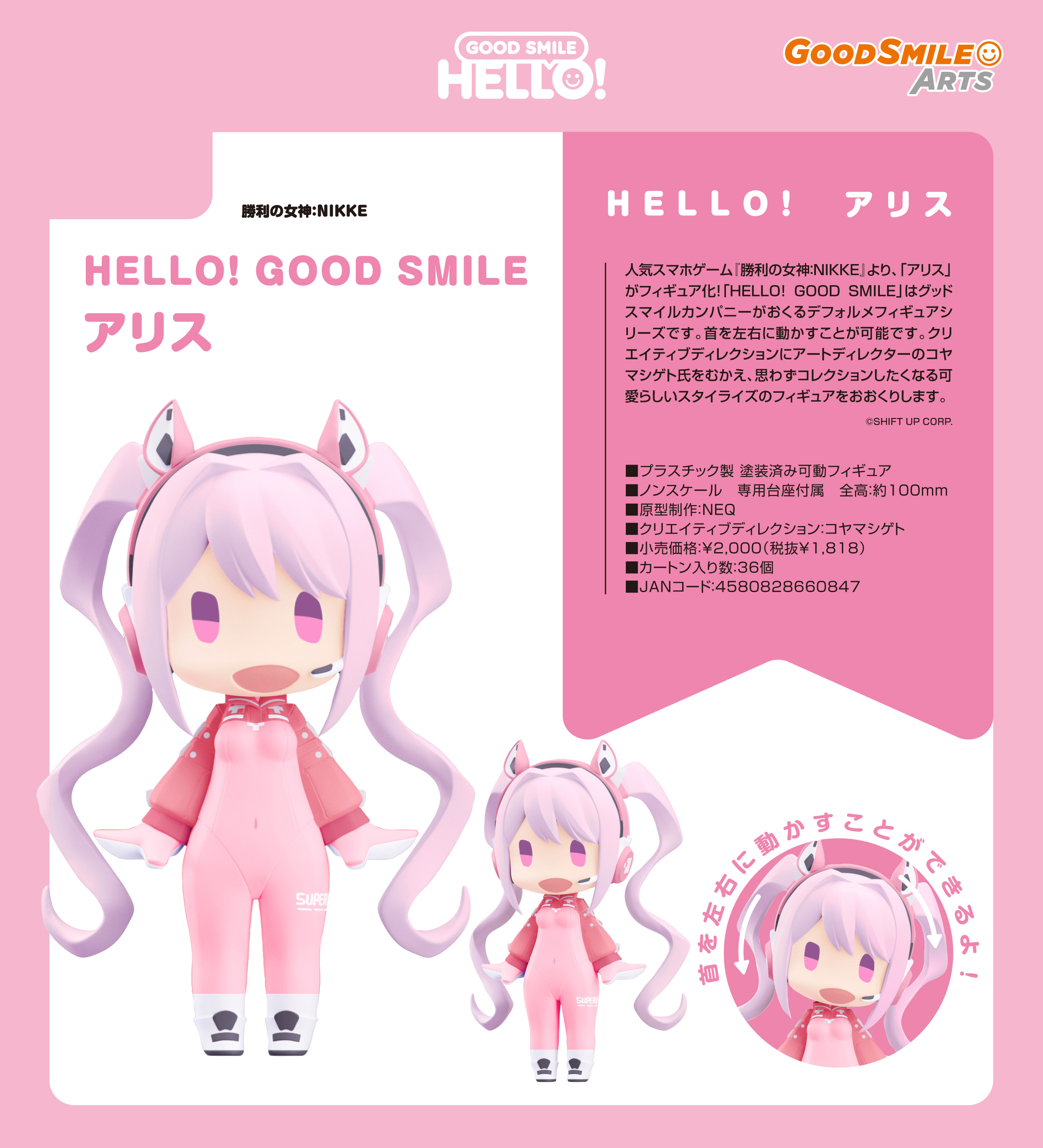 勝利の女神:NIKKE_HELLO! GOOD SMILE アリス