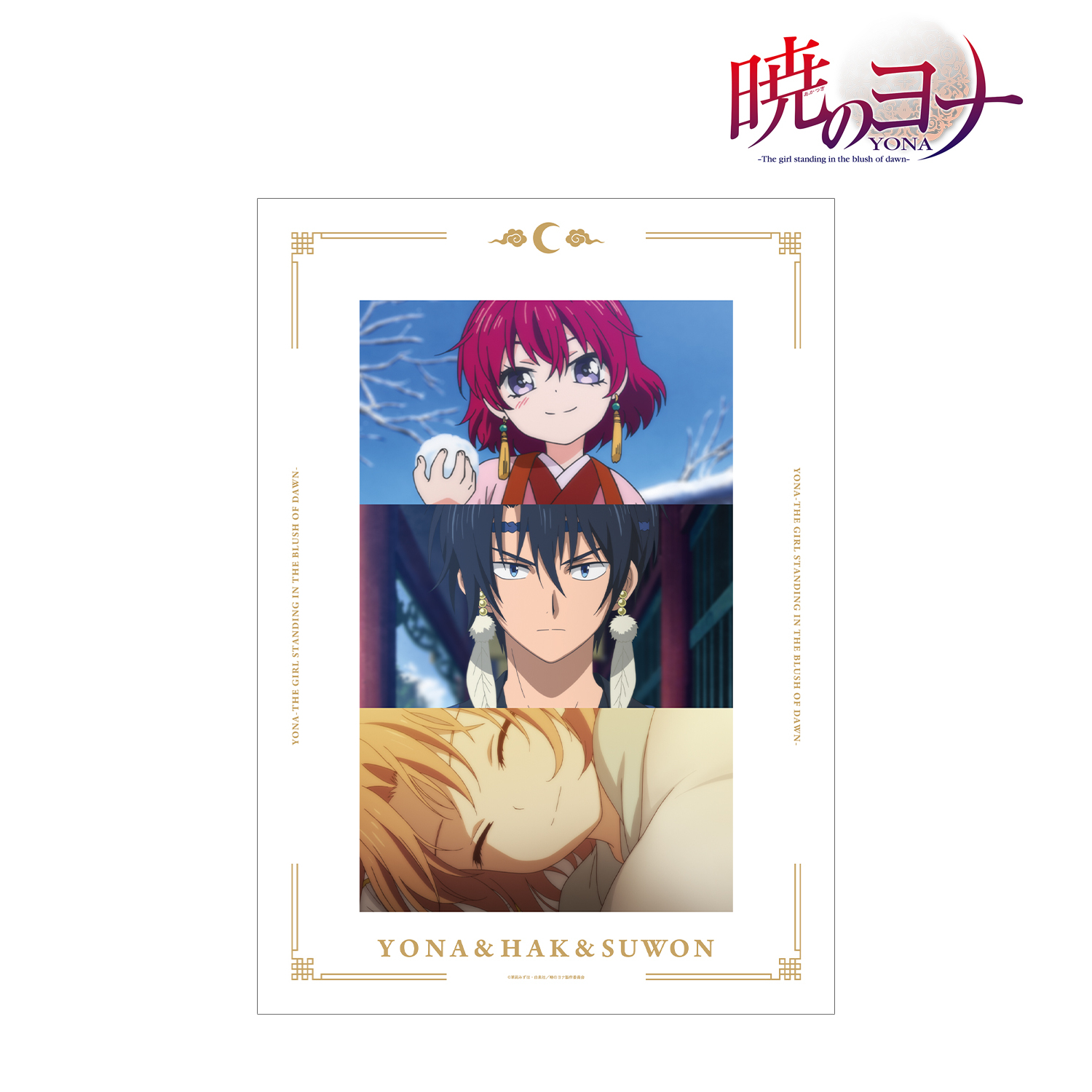 暁のヨナ アクリルキーホルダー つかまりんこ ハク ヨナ 四龍 ユン スウォン Amazon.co.jp: 暁のヨナ グッズ アクリルスタンド 8個セット