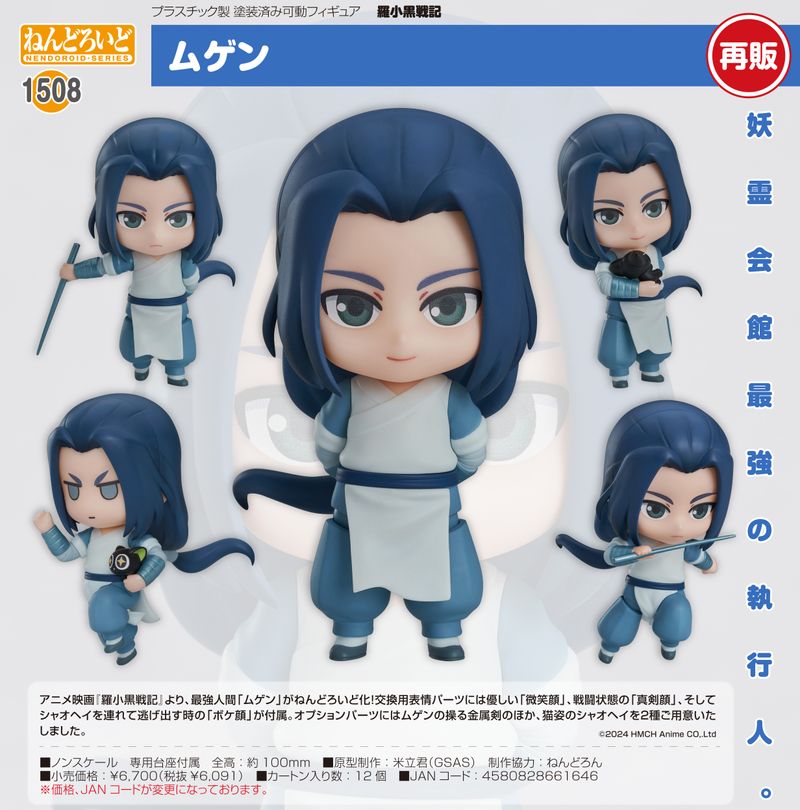 羅小黒戦記_ねんどろいど ムゲン | 羅小黒戦記（ロシャオヘイセンキ