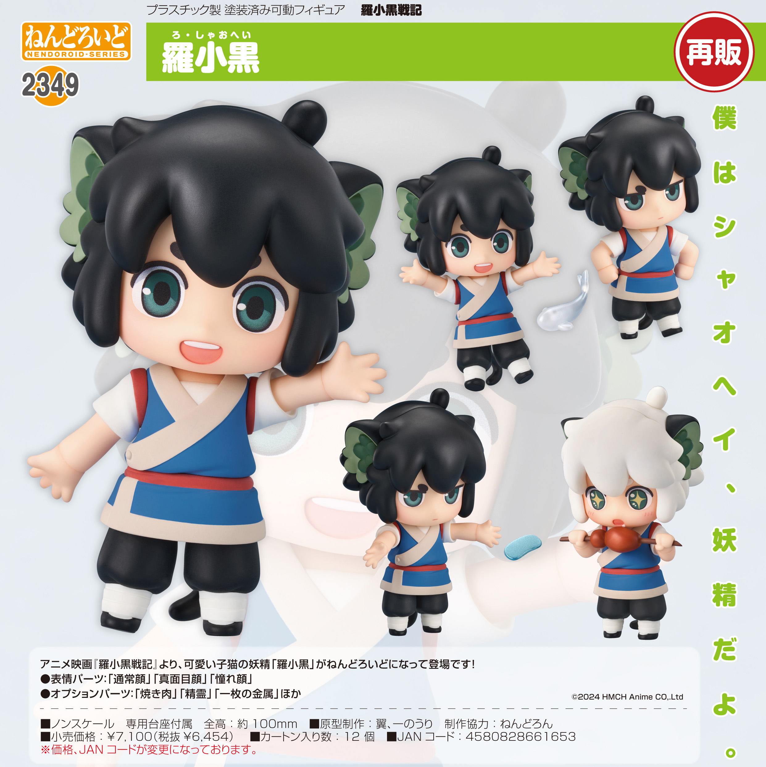 羅小黒戦記_ねんどろいど 羅小黒