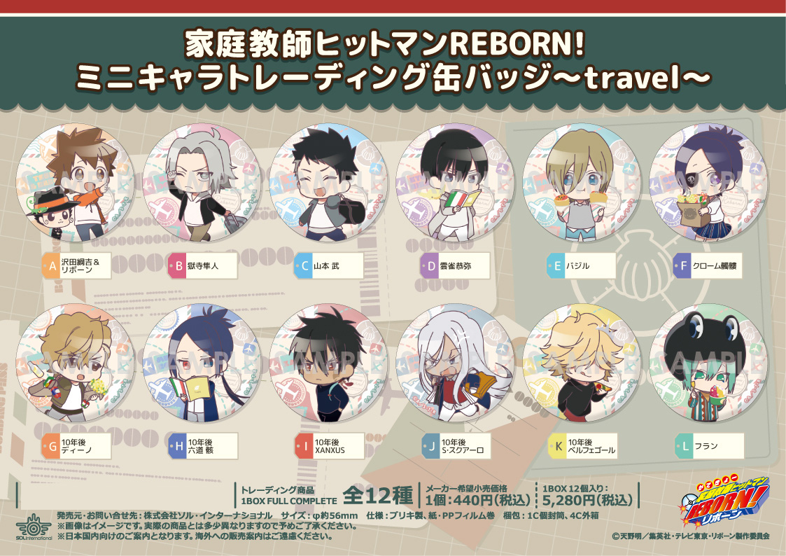 家庭教師ヒットマンREBORN!_ミニキャラトレーディング缶バッジ-travel-【コンプリートBOX／12個入り】