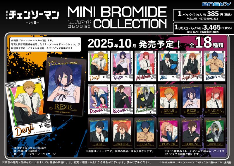 劇場版 チェンソーマン レゼ編 プチっとのりマス 全3種コンプリートセット 劇場版『チェンソーマン レゼ篇』 プチっとのりマス｜プライズ