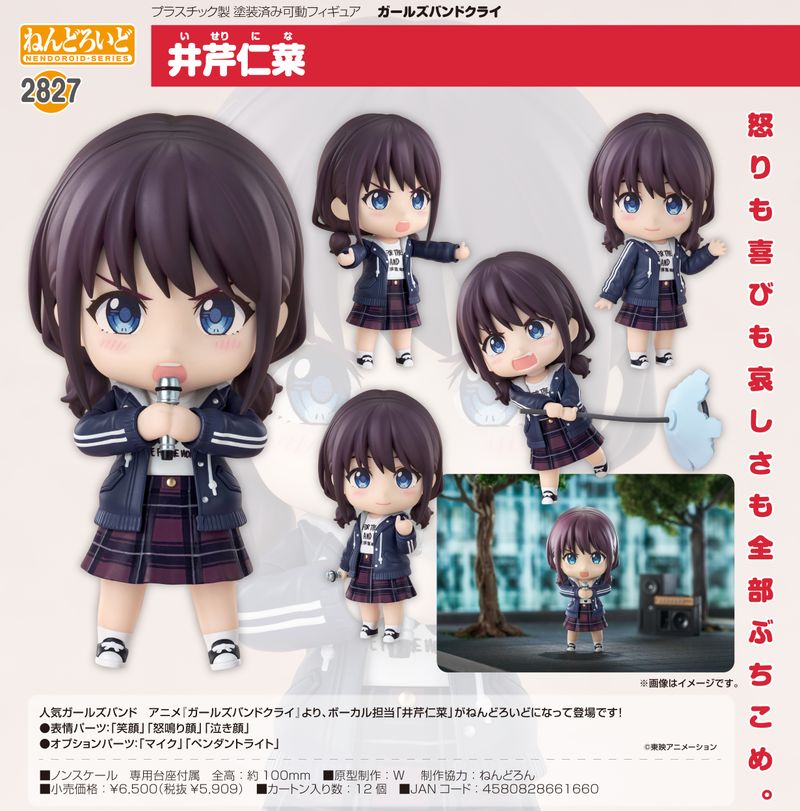 ねんどろいど 井芹仁菜　特典付き ガールズバンドクライ_ねんどろいど 井芹仁菜 | ガールズバンドクライ