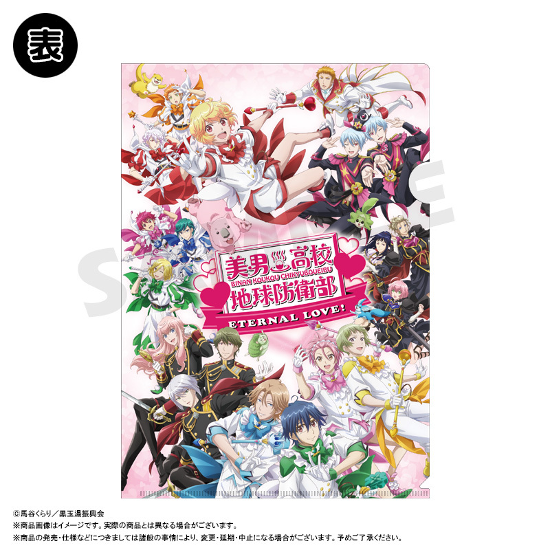 劇場版 美男高校地球防衛部ETERNAL LOVE！_クリアファイル　A