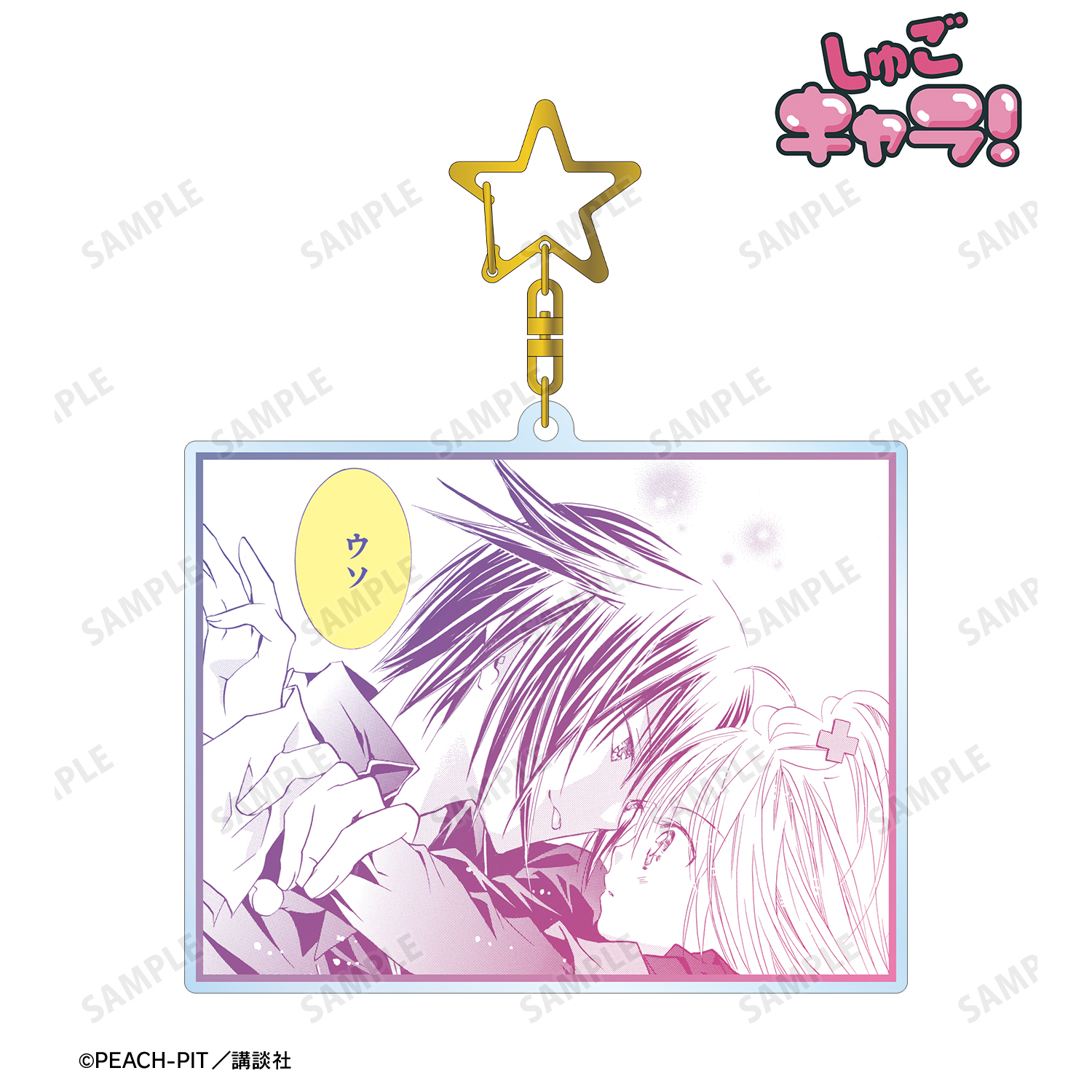 しゅごキャラ！_日奈森 あむ&月詠 イクト 原作コマBIGアクリルキーホルダー vol.3