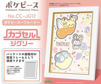ポケットモンスター_ポケピース カブセルジグソー 256ピース CC