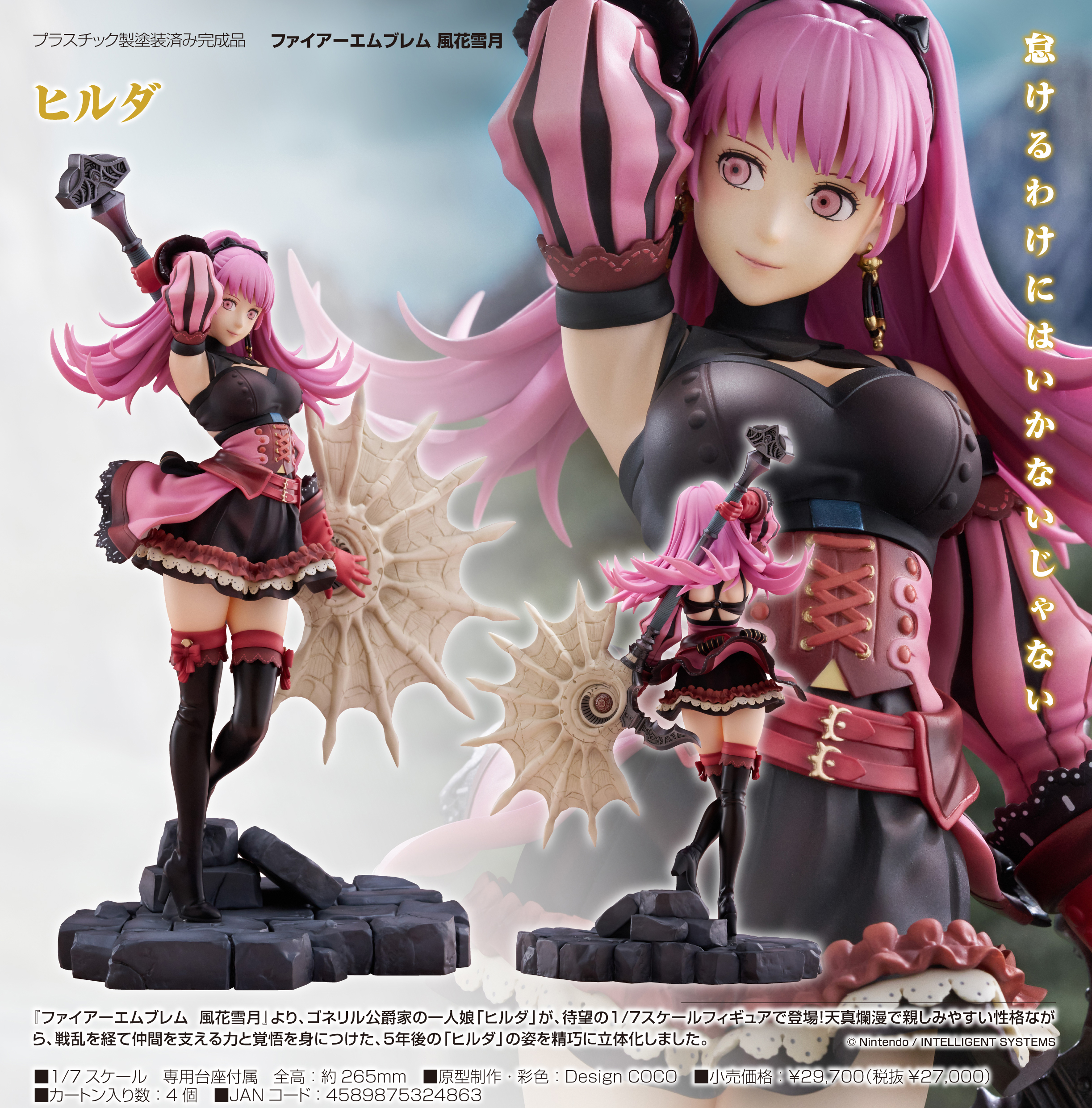 ファイアーエムブレム 風花雪月_ヒルダ | 公式グッズ・公式