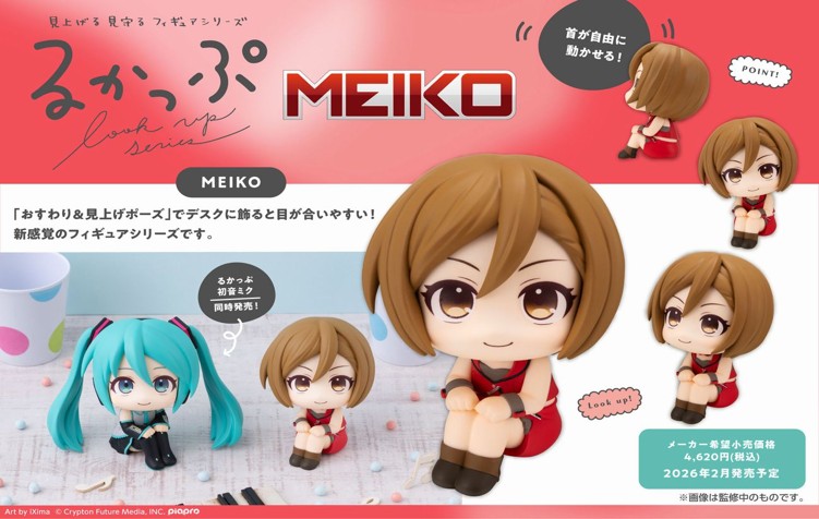 初音ミクシリーズ_るかっぷ MEIKO