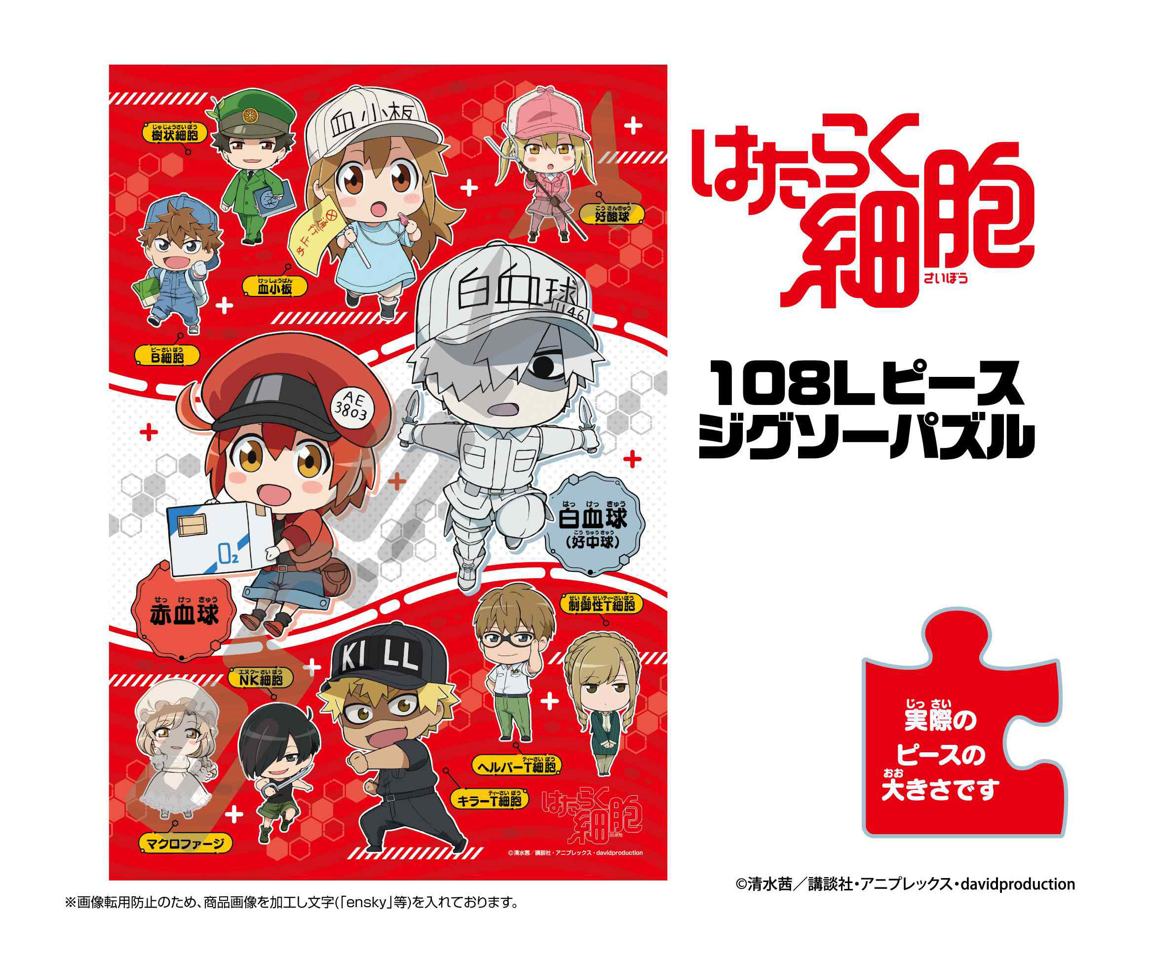はたらく細胞_ジグソーパズル 108ラージピース 108-L923 はたらく細胞たち
