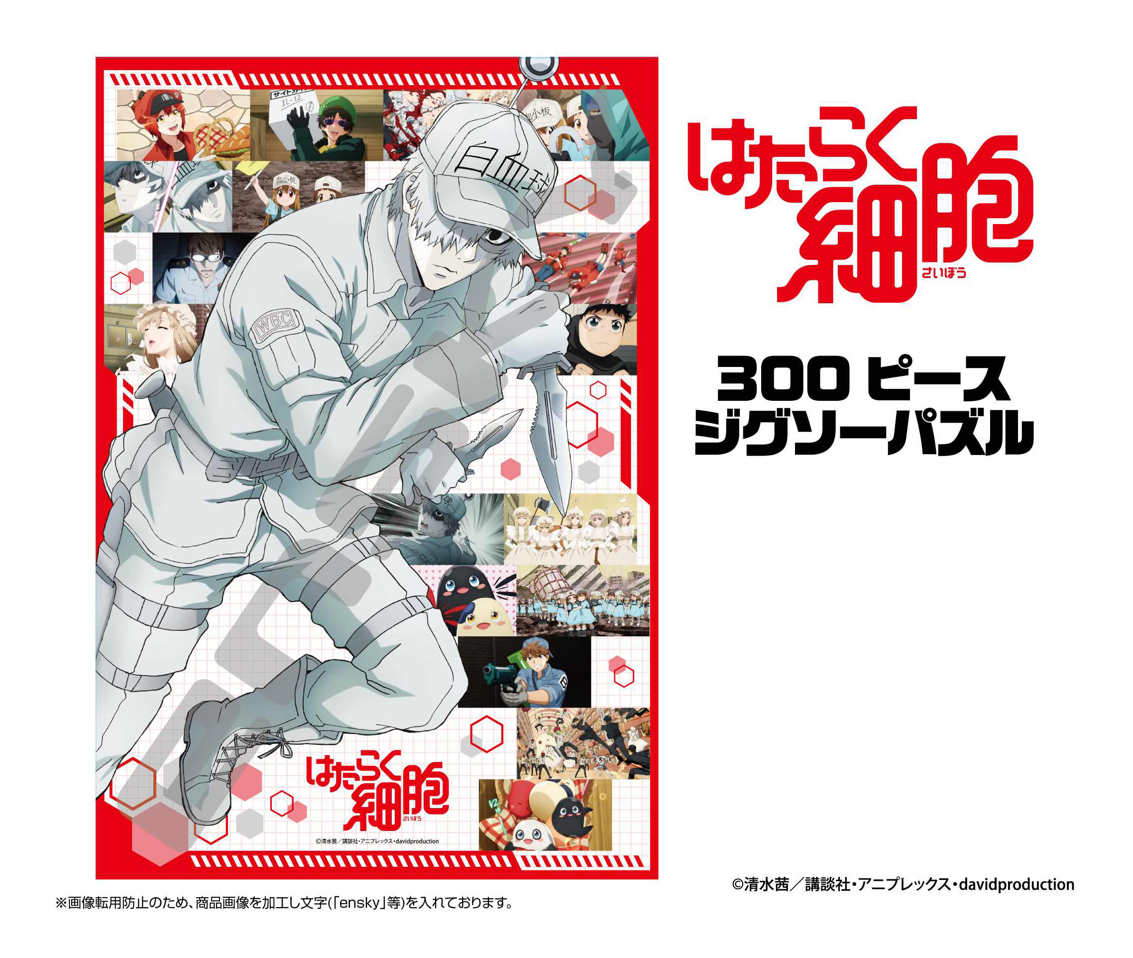 はたらく細胞_ジグソーパズル 300ピース 300-3192 今日も活躍中!